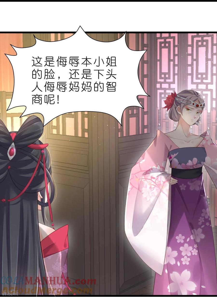 《黑莲花学习手册》第72话 你看起来很好吃 第13页