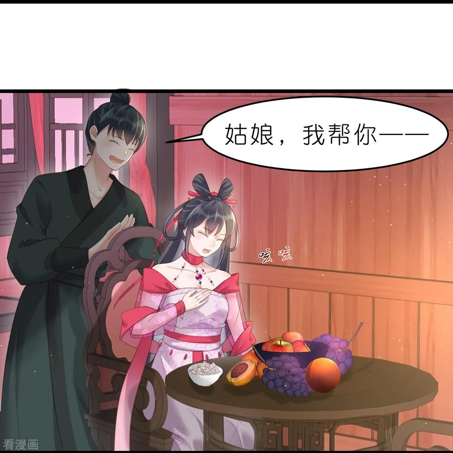 《黑莲花学习手册》第72话 你看起来很好吃 第22页