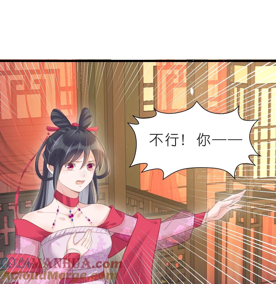 《黑莲花学习手册》第72话 你看起来很好吃 第9页