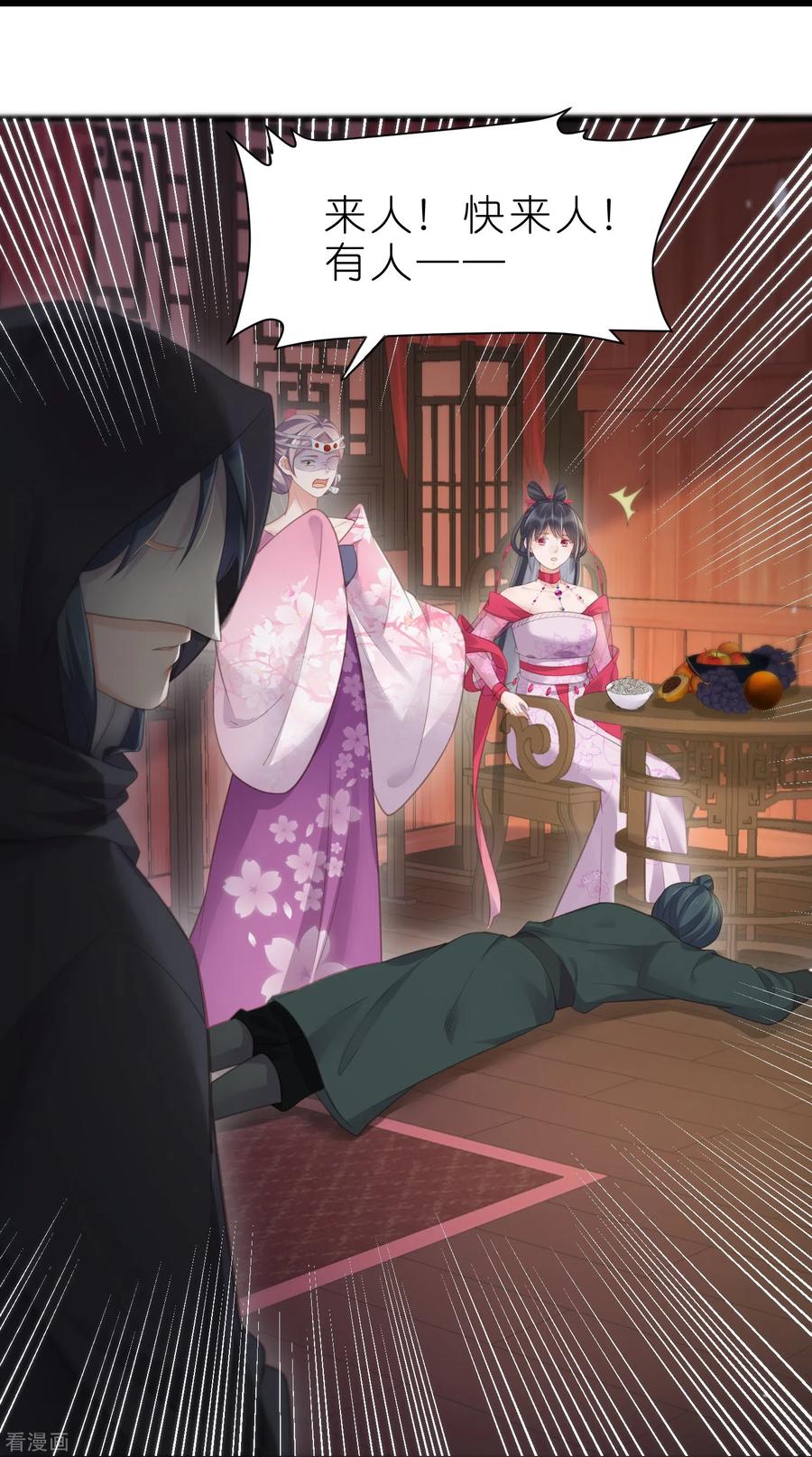 《黑莲花学习手册》第72话 你看起来很好吃 第28页