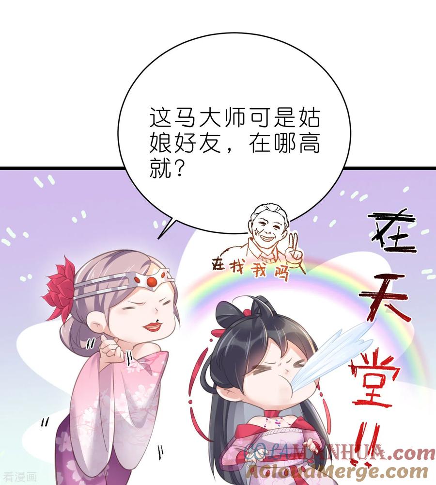 《黑莲花学习手册》第72话 你看起来很好吃 第21页