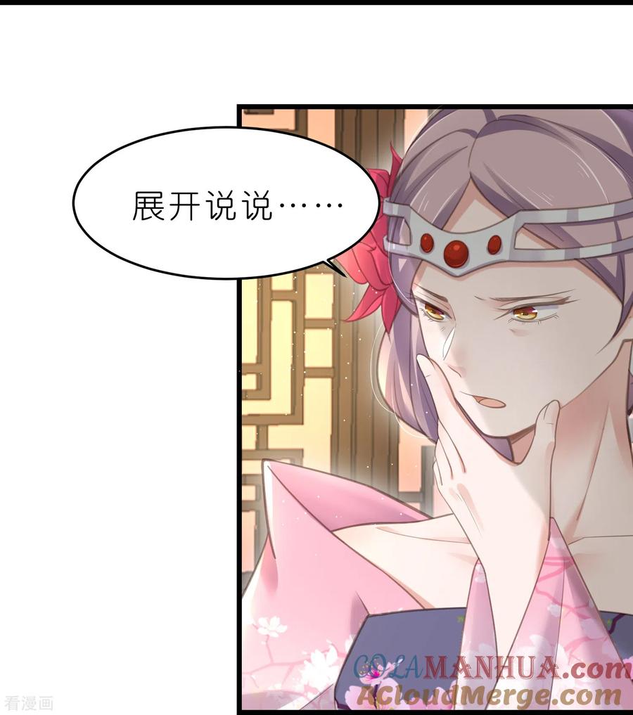 《黑莲花学习手册》第72话 你看起来很好吃 第19页