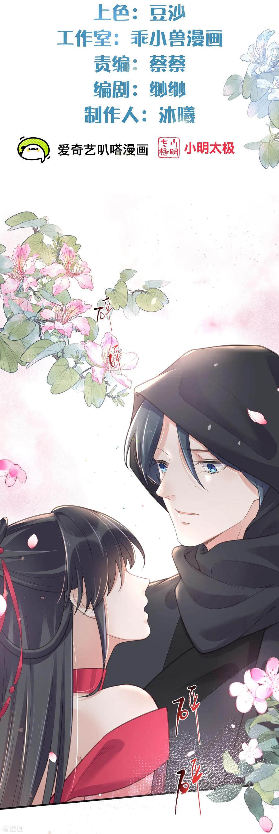 《黑莲花学习手册》第73话 意外获得小迷妹 第2页