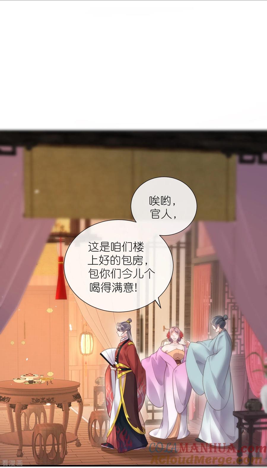 《黑莲花学习手册》第73话 意外获得小迷妹 第21页