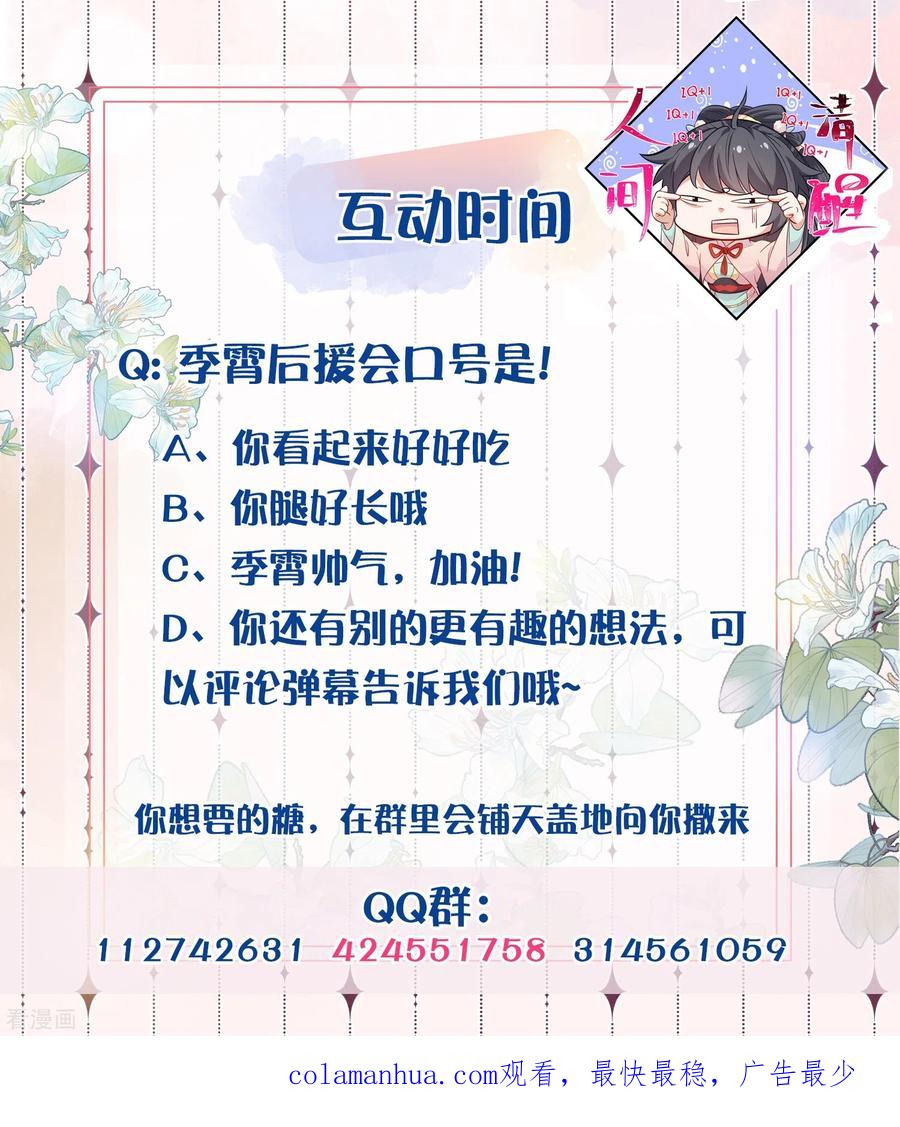 《黑莲花学习手册》第73话 意外获得小迷妹 第32页