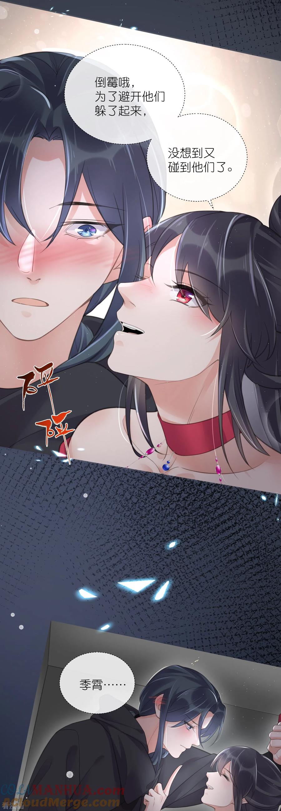 《黑莲花学习手册》第73话 意外获得小迷妹 第25页