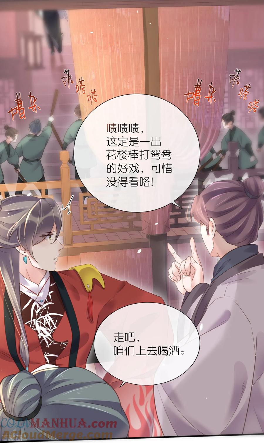 《黑莲花学习手册》第73话 意外获得小迷妹 第19页