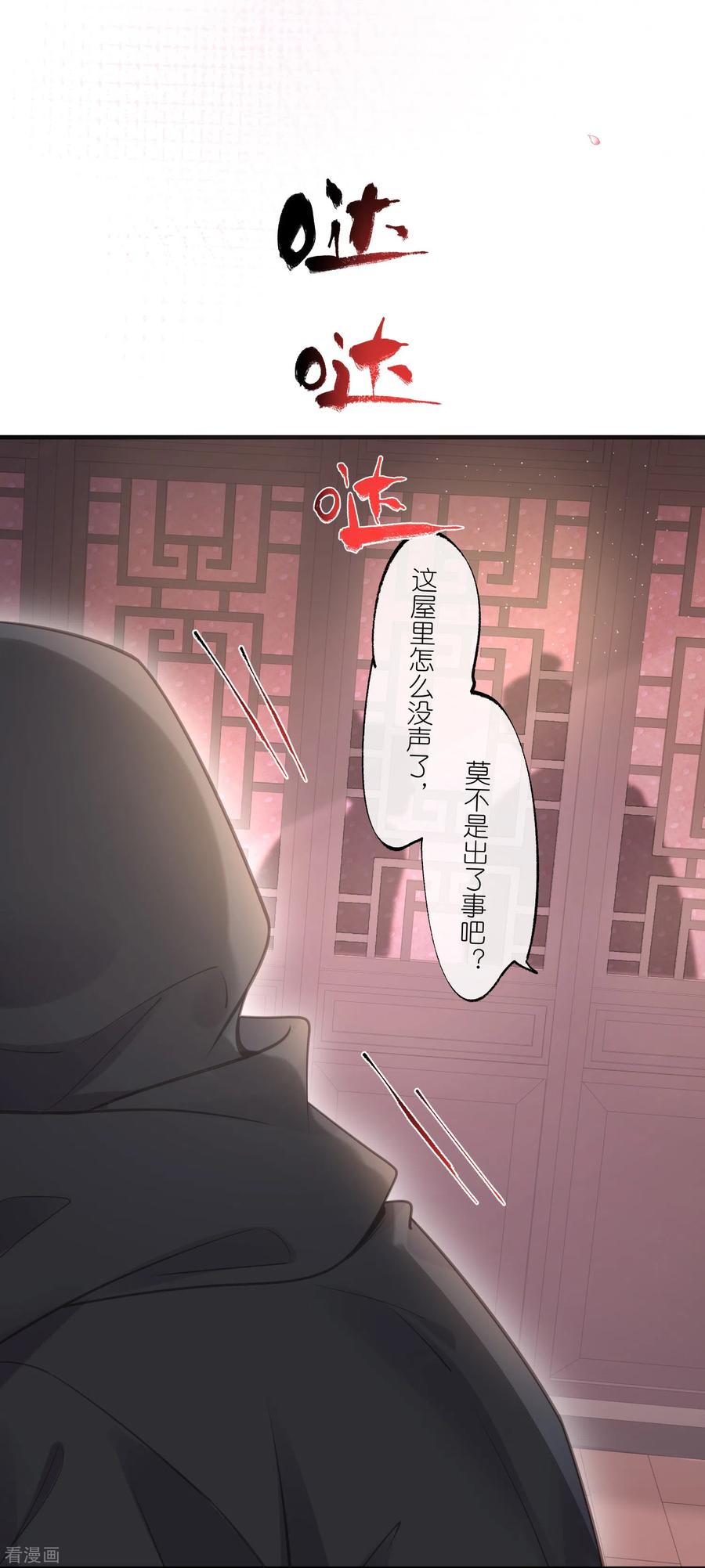 《黑莲花学习手册》第73话 意外获得小迷妹 第4页