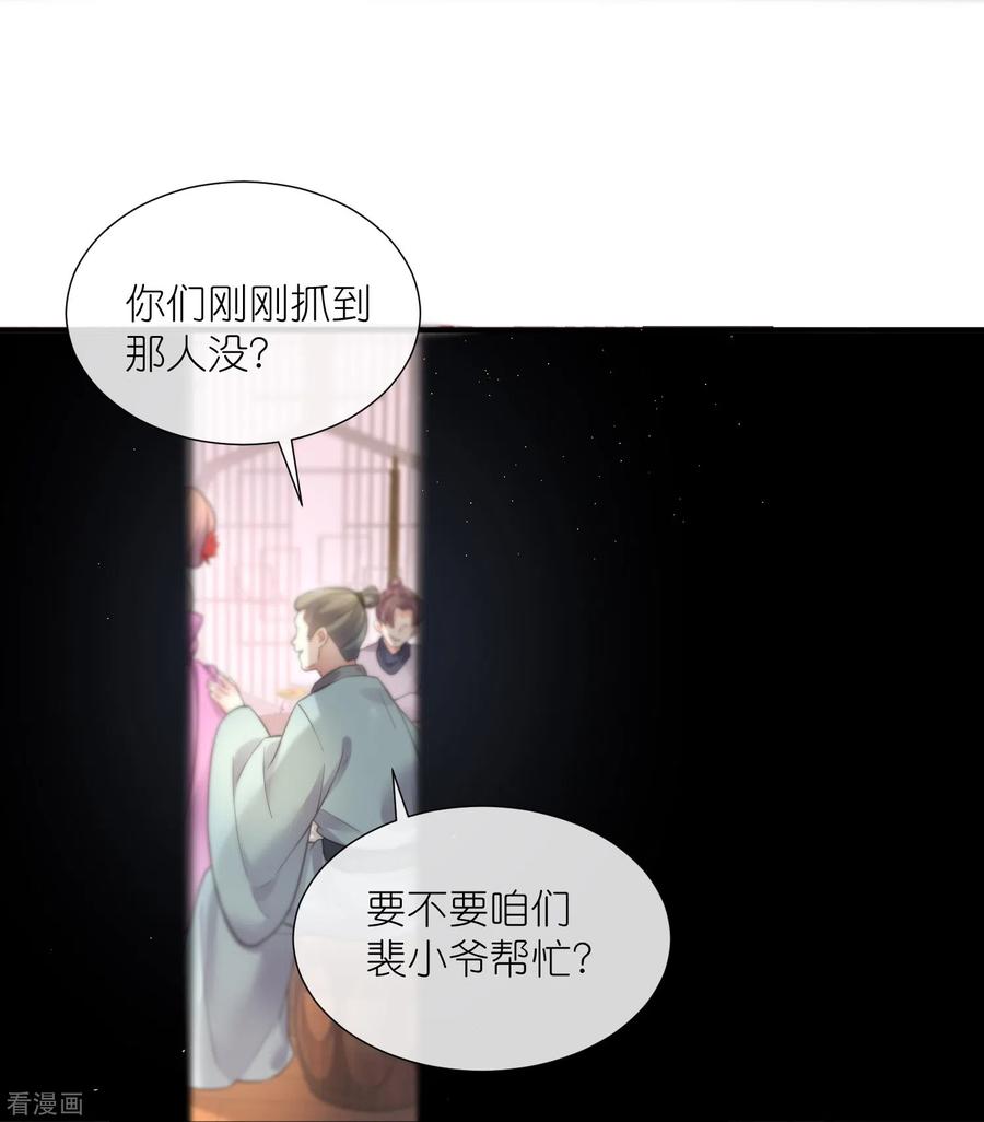 《黑莲花学习手册》第73话 意外获得小迷妹 第22页