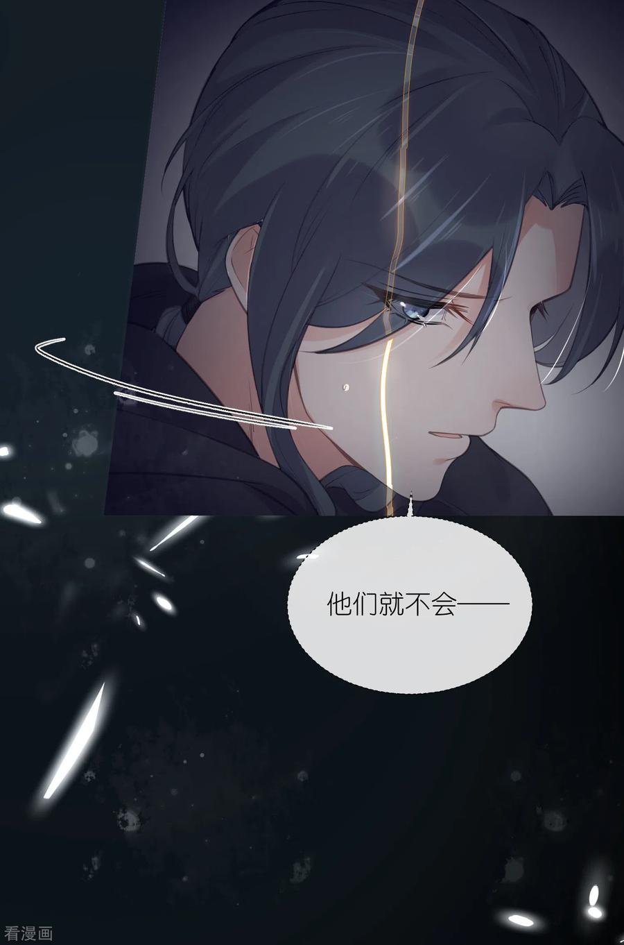 《黑莲花学习手册》第73话 意外获得小迷妹 第30页