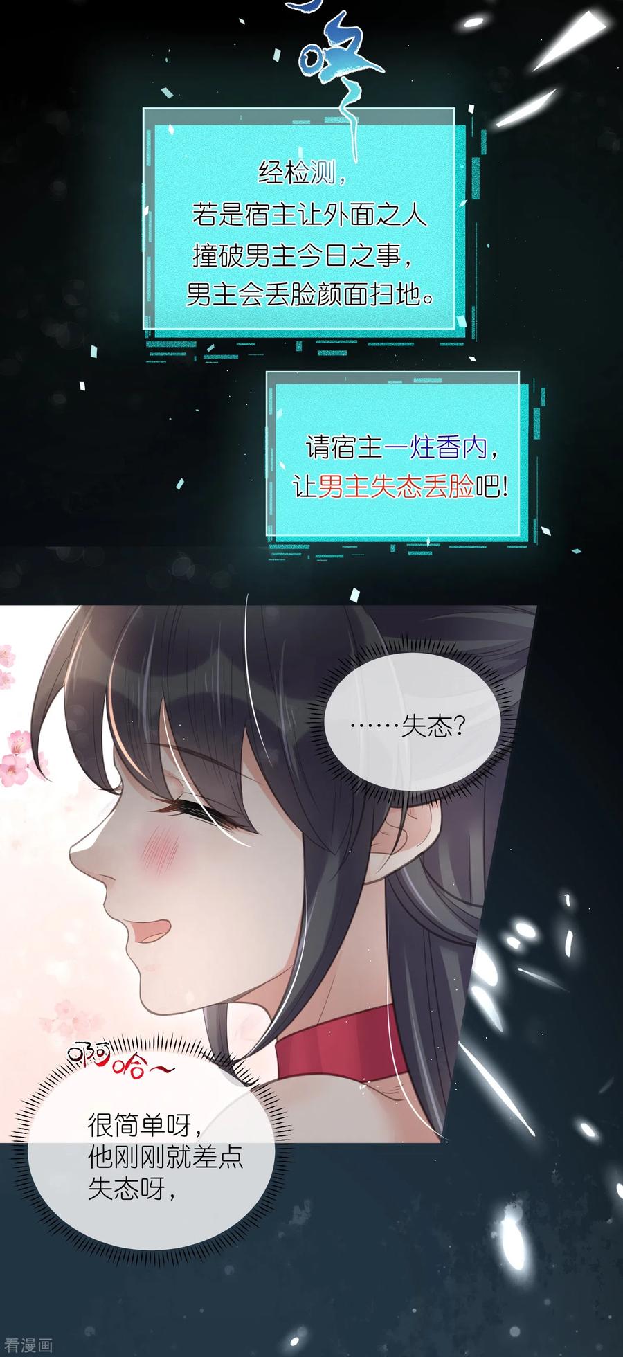 《黑莲花学习手册》第73话 意外获得小迷妹 第28页