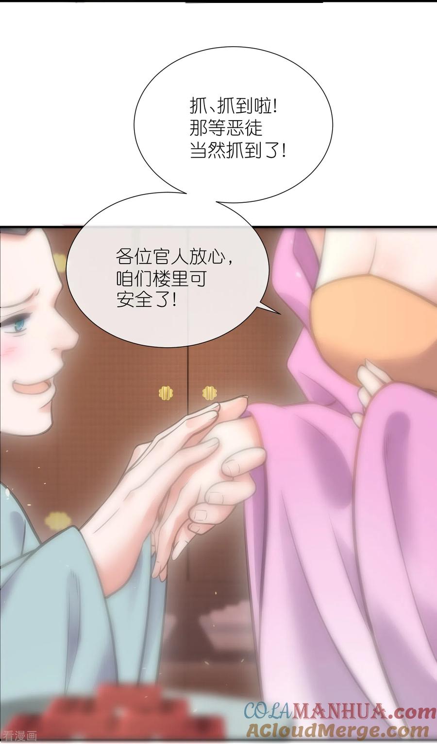 《黑莲花学习手册》第73话 意外获得小迷妹 第23页