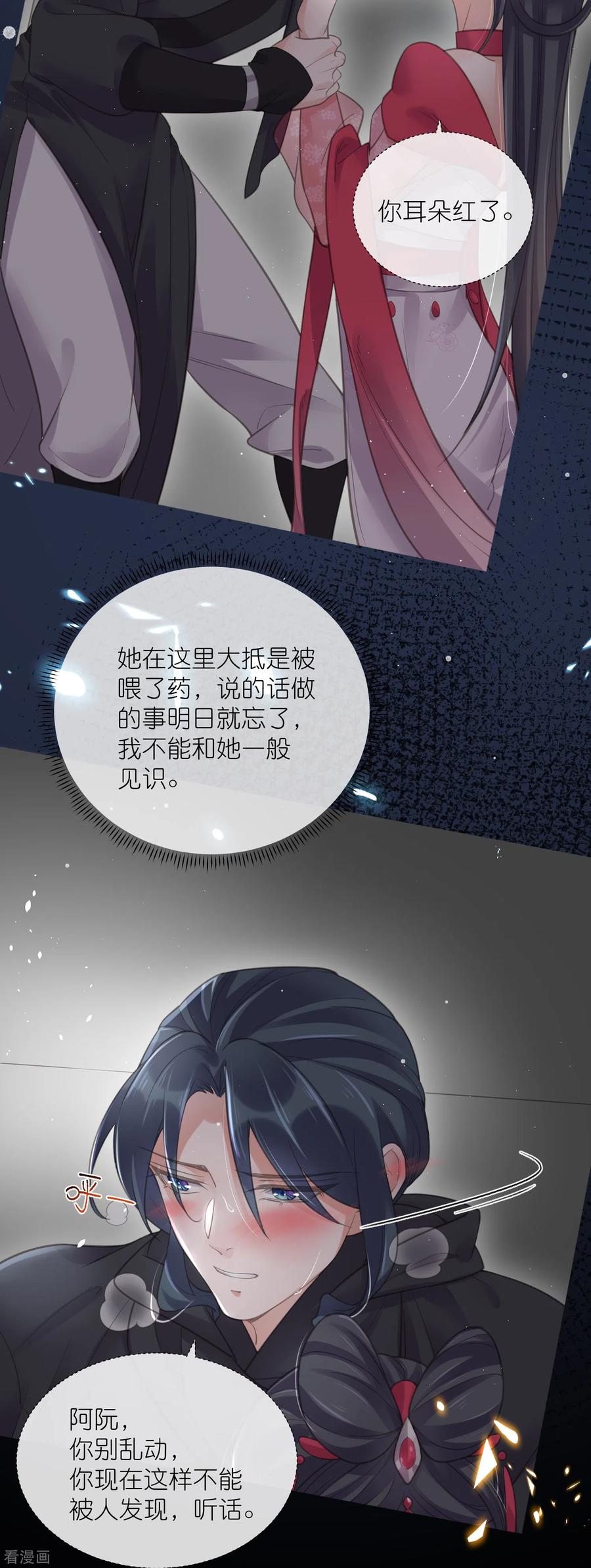 《黑莲花学习手册》第73话 意外获得小迷妹 第26页