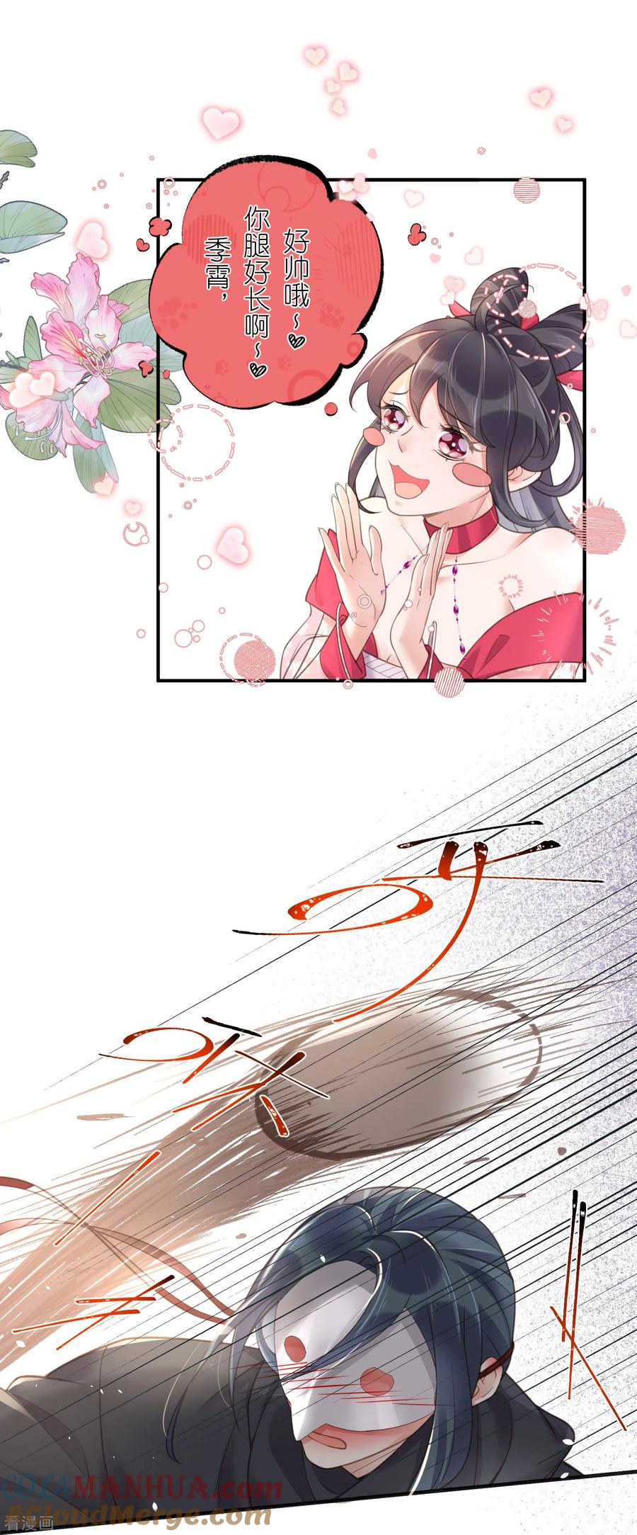 《黑莲花学习手册》第73话 意外获得小迷妹 第11页