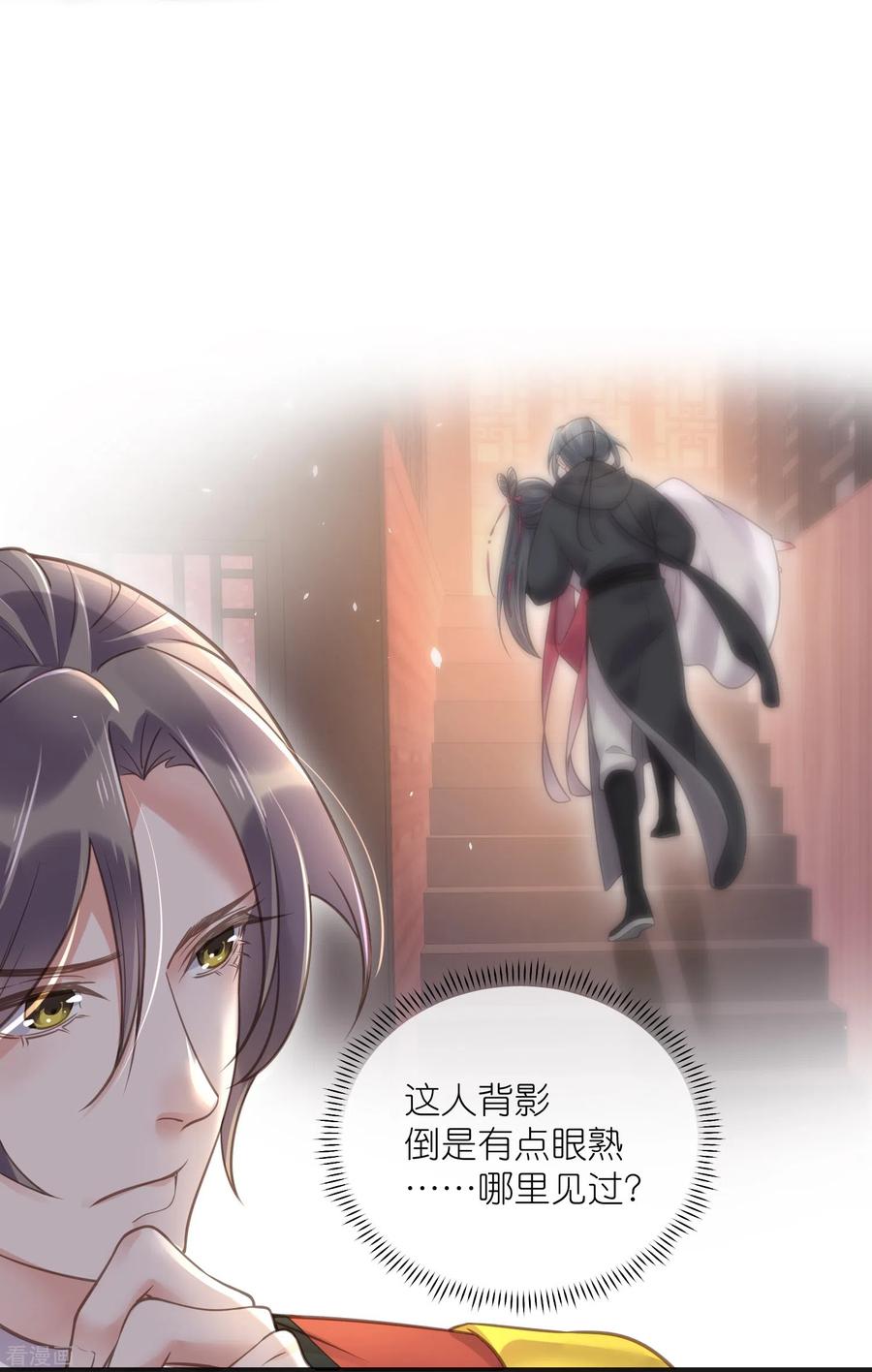 《黑莲花学习手册》第73话 意外获得小迷妹 第20页