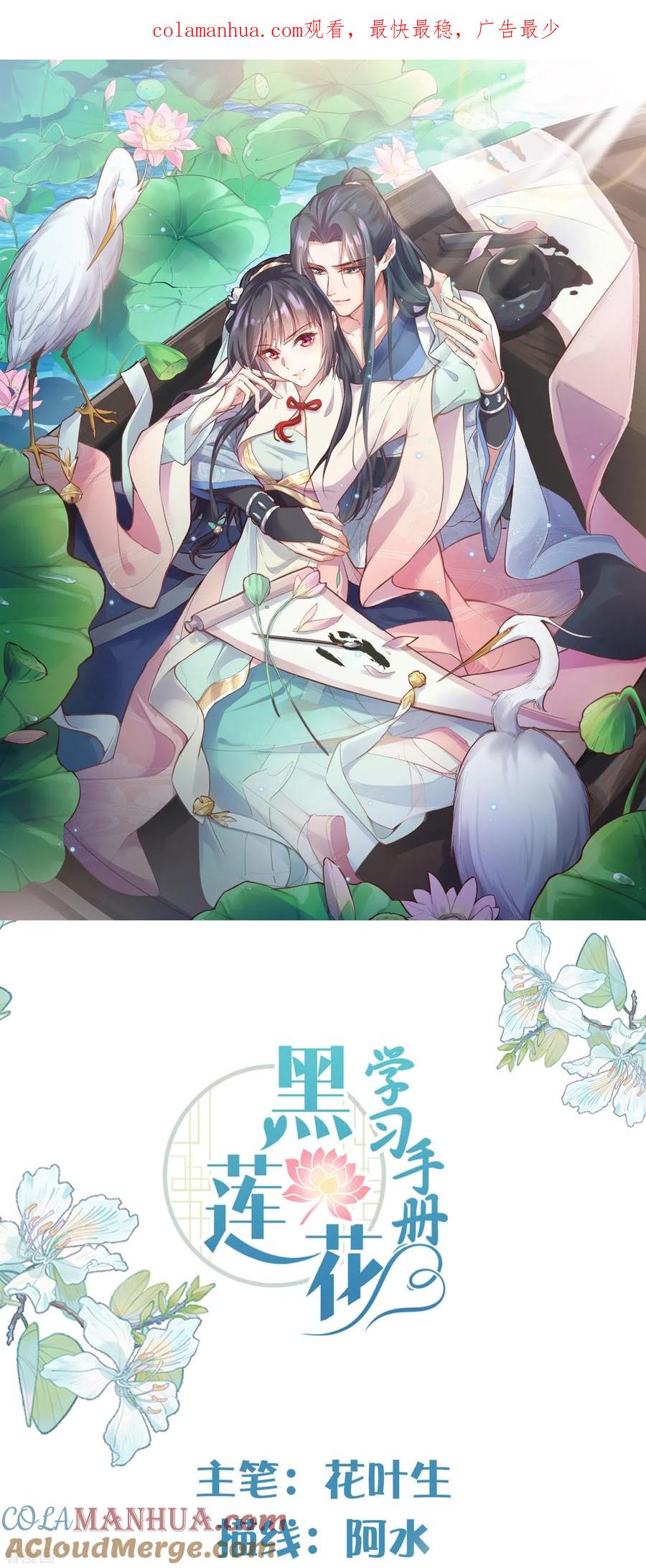 《黑莲花学习手册》第73话 意外获得小迷妹 第1页