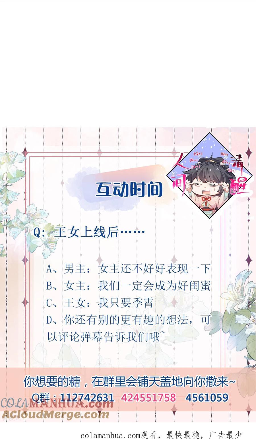 《黑莲花学习手册》第74话 初吻来得有点意外 第23页