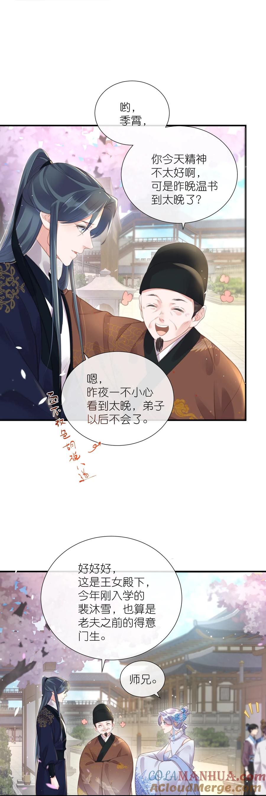 《黑莲花学习手册》第74话 初吻来得有点意外 第15页