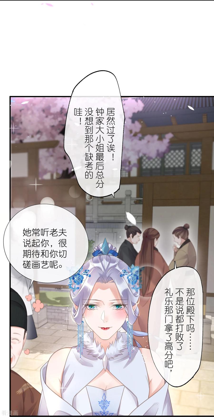 《黑莲花学习手册》第74话 初吻来得有点意外 第16页
