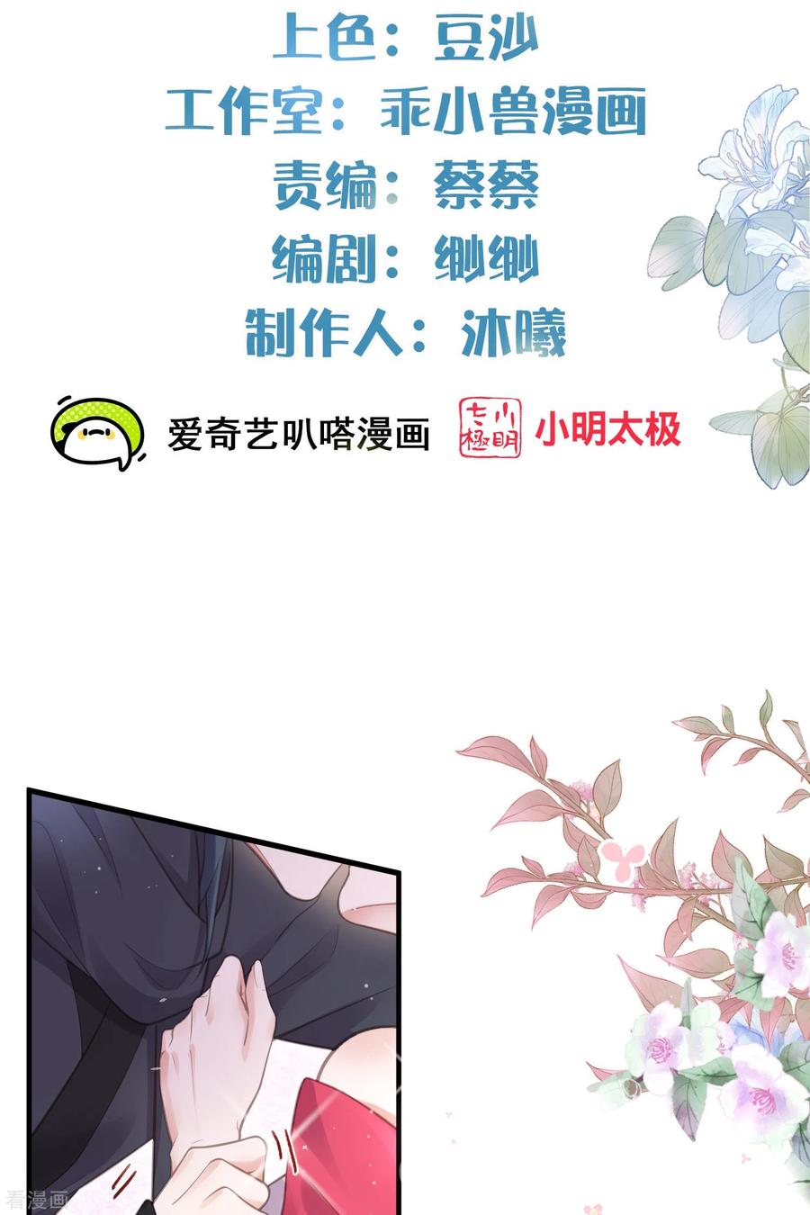 《黑莲花学习手册》第74话 初吻来得有点意外 第2页