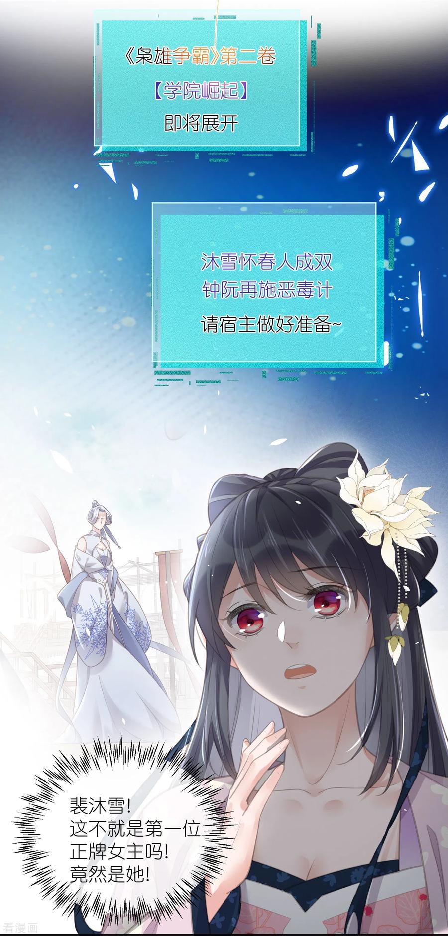 《黑莲花学习手册》第74话 初吻来得有点意外 第22页
