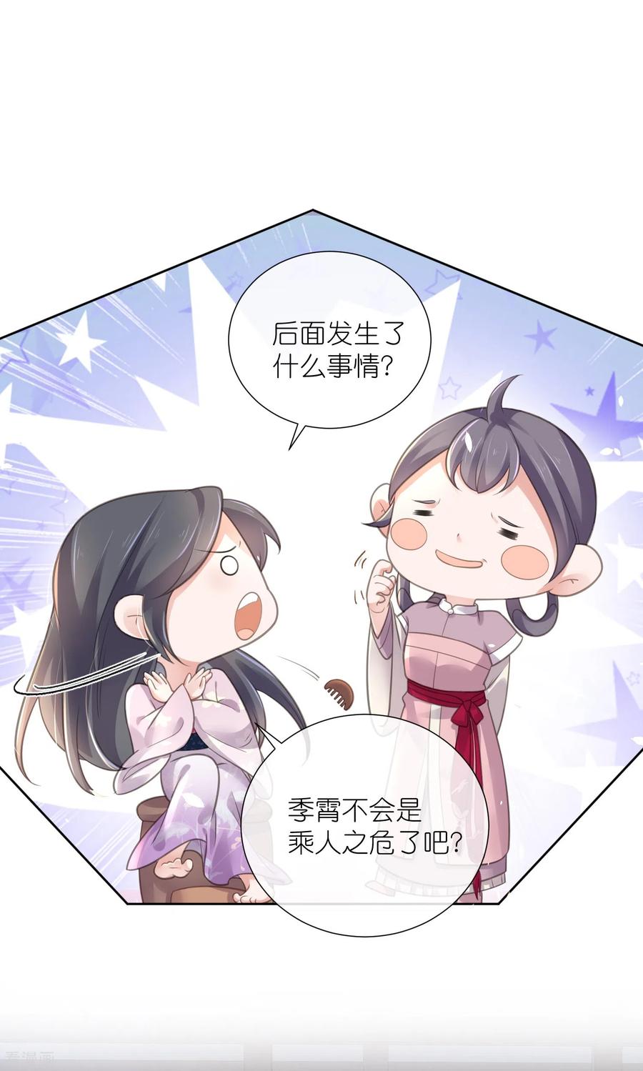 《黑莲花学习手册》第74话 初吻来得有点意外 第8页
