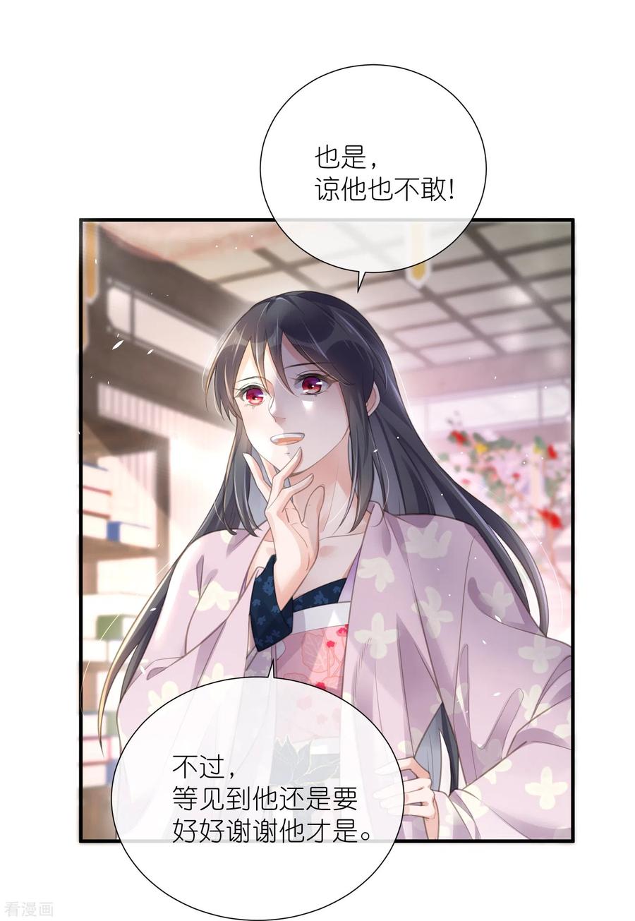 《黑莲花学习手册》第74话 初吻来得有点意外 第10页