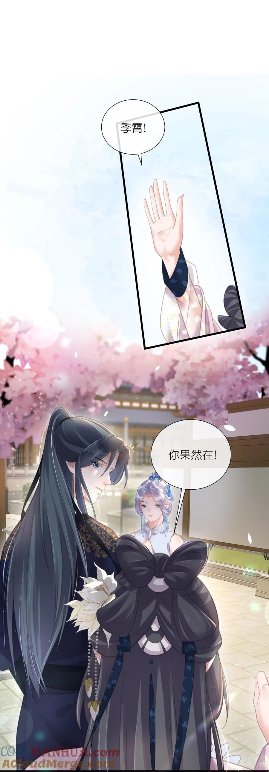 《黑莲花学习手册》第74话 初吻来得有点意外 第19页