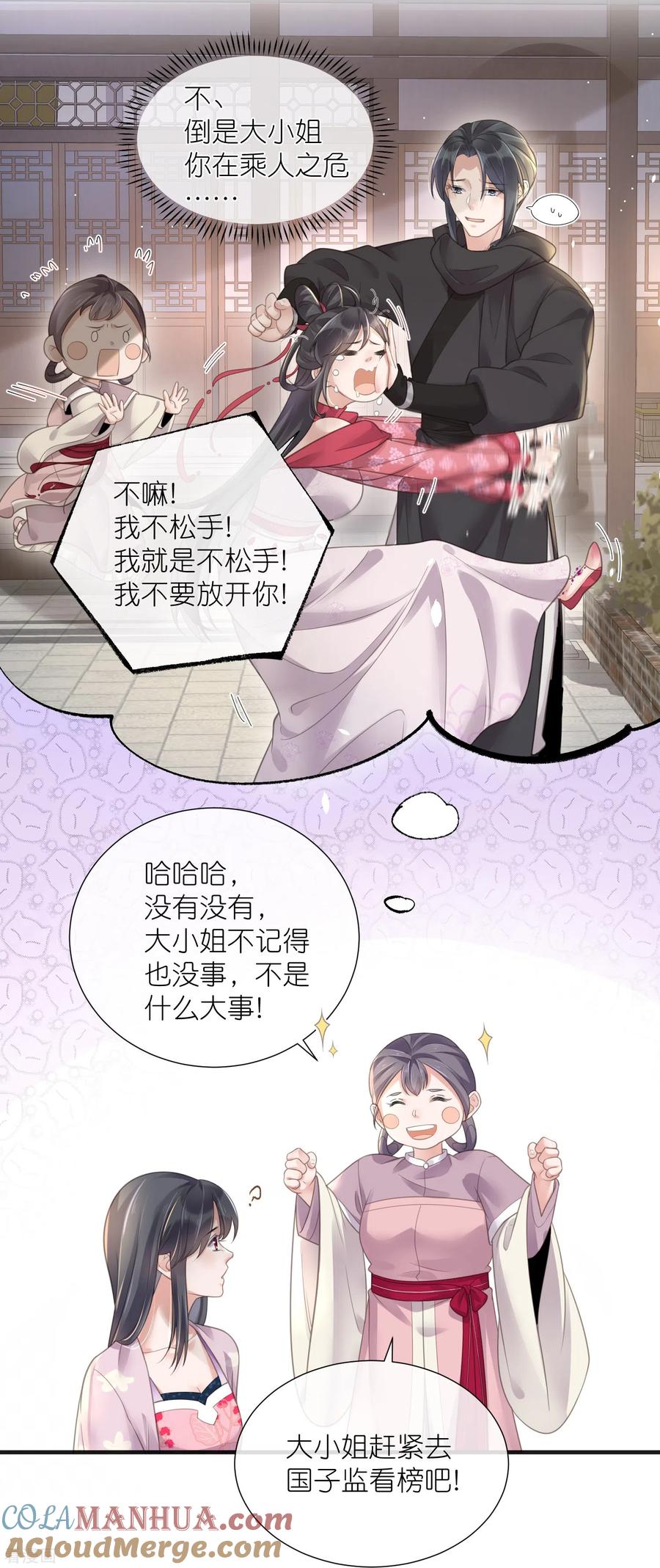 《黑莲花学习手册》第74话 初吻来得有点意外 第9页