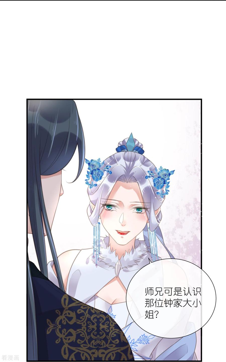 《黑莲花学习手册》第74话 初吻来得有点意外 第18页
