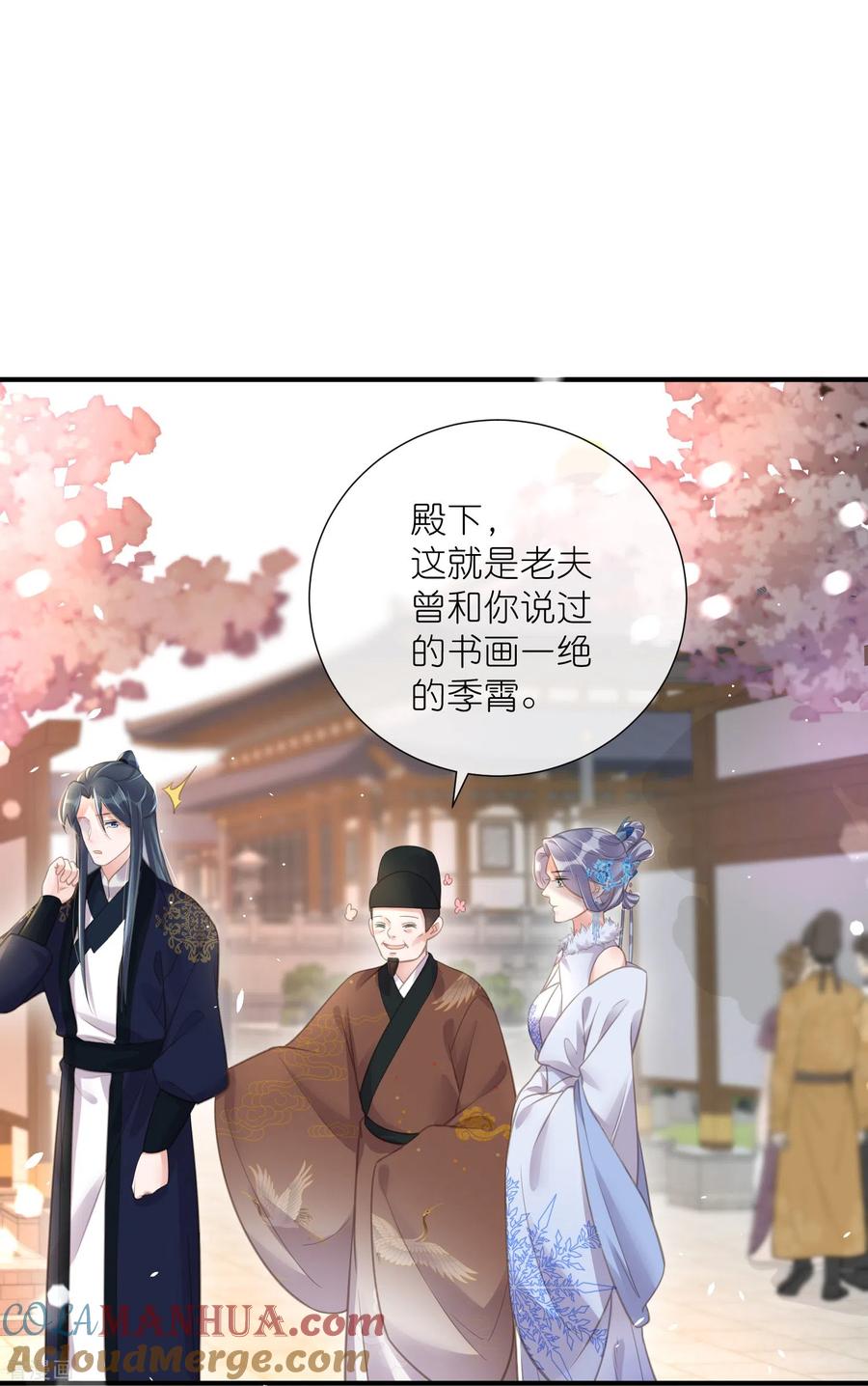 《黑莲花学习手册》第74话 初吻来得有点意外 第13页