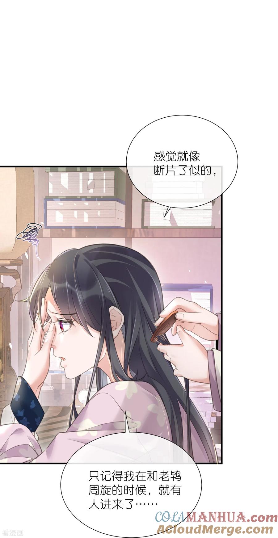 《黑莲花学习手册》第74话 初吻来得有点意外 第7页