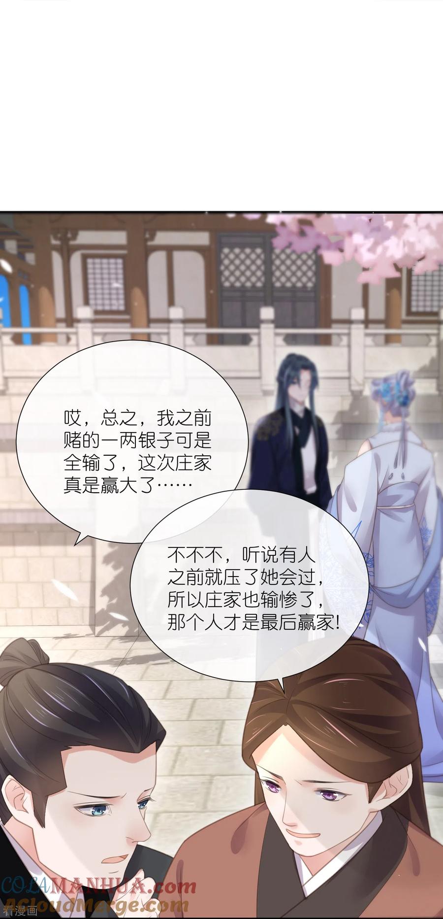 《黑莲花学习手册》第74话 初吻来得有点意外 第17页