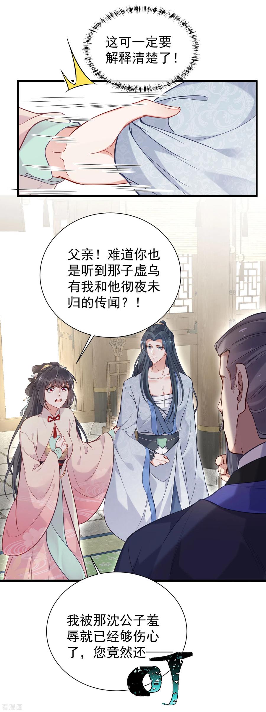 《黑莲花学习手册》第7话 看我精妙的甩锅技巧 第20页