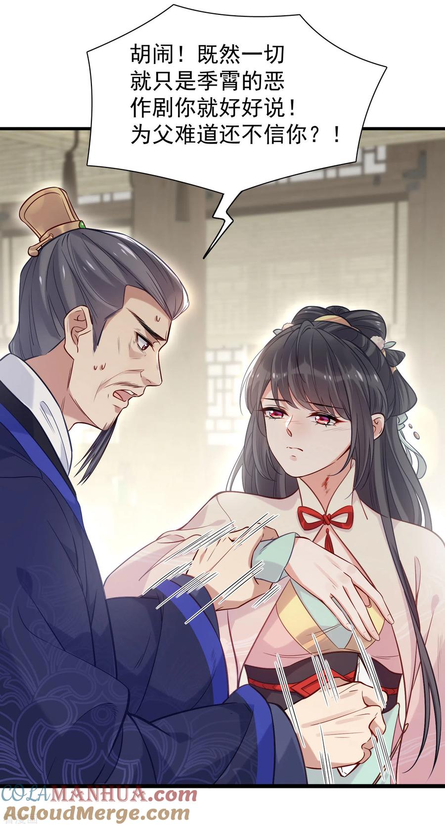 《黑莲花学习手册》第7话 看我精妙的甩锅技巧 第27页