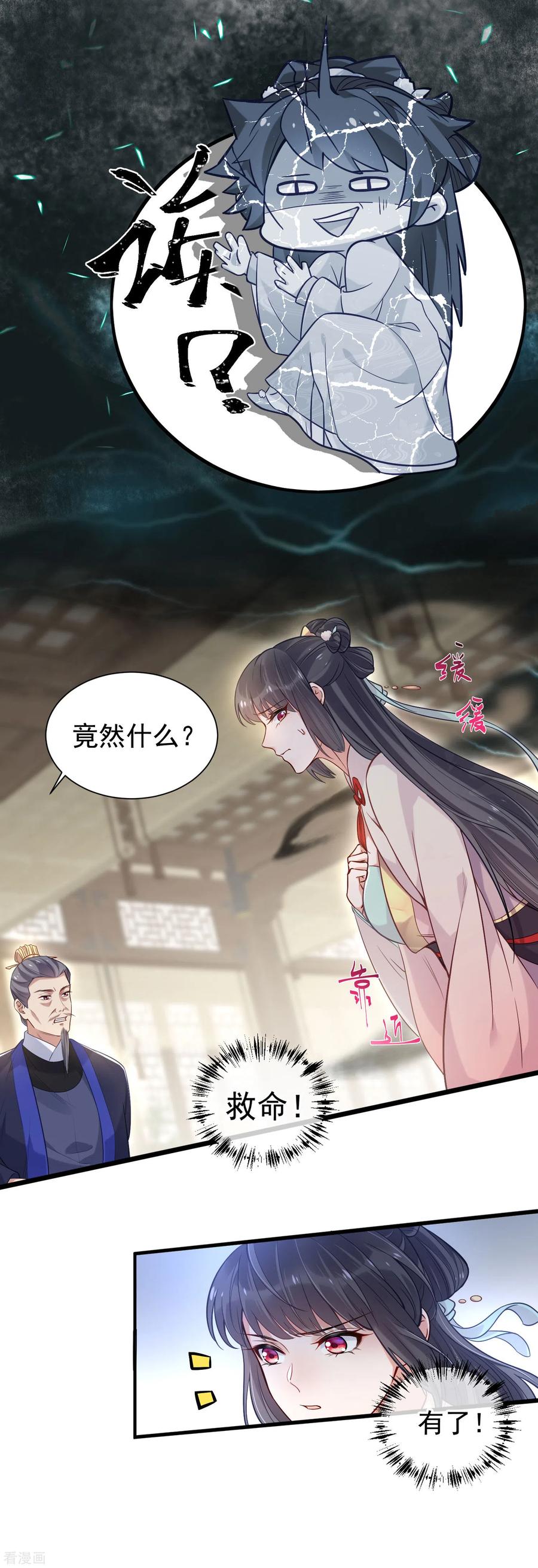 《黑莲花学习手册》第7话 看我精妙的甩锅技巧 第22页