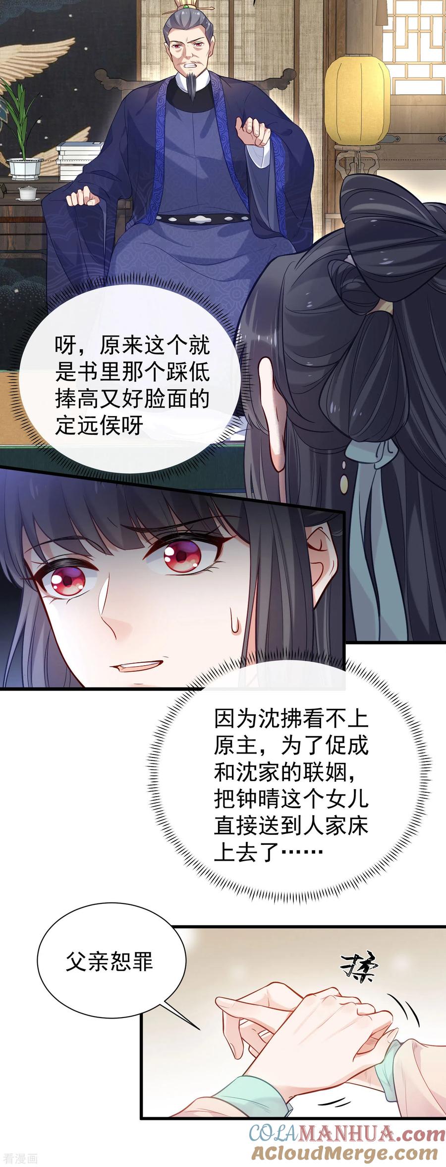 《黑莲花学习手册》第7话 看我精妙的甩锅技巧 第11页