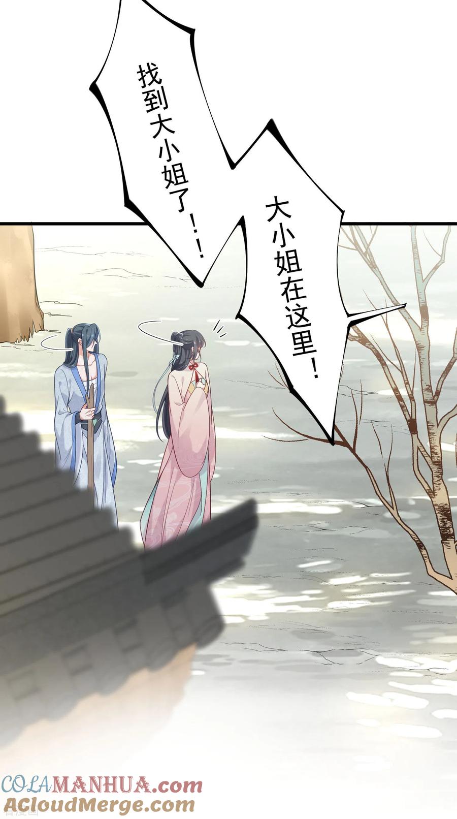 《黑莲花学习手册》第7话 看我精妙的甩锅技巧 第7页