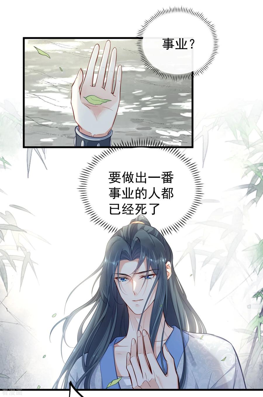 《黑莲花学习手册》第7话 看我精妙的甩锅技巧 第6页