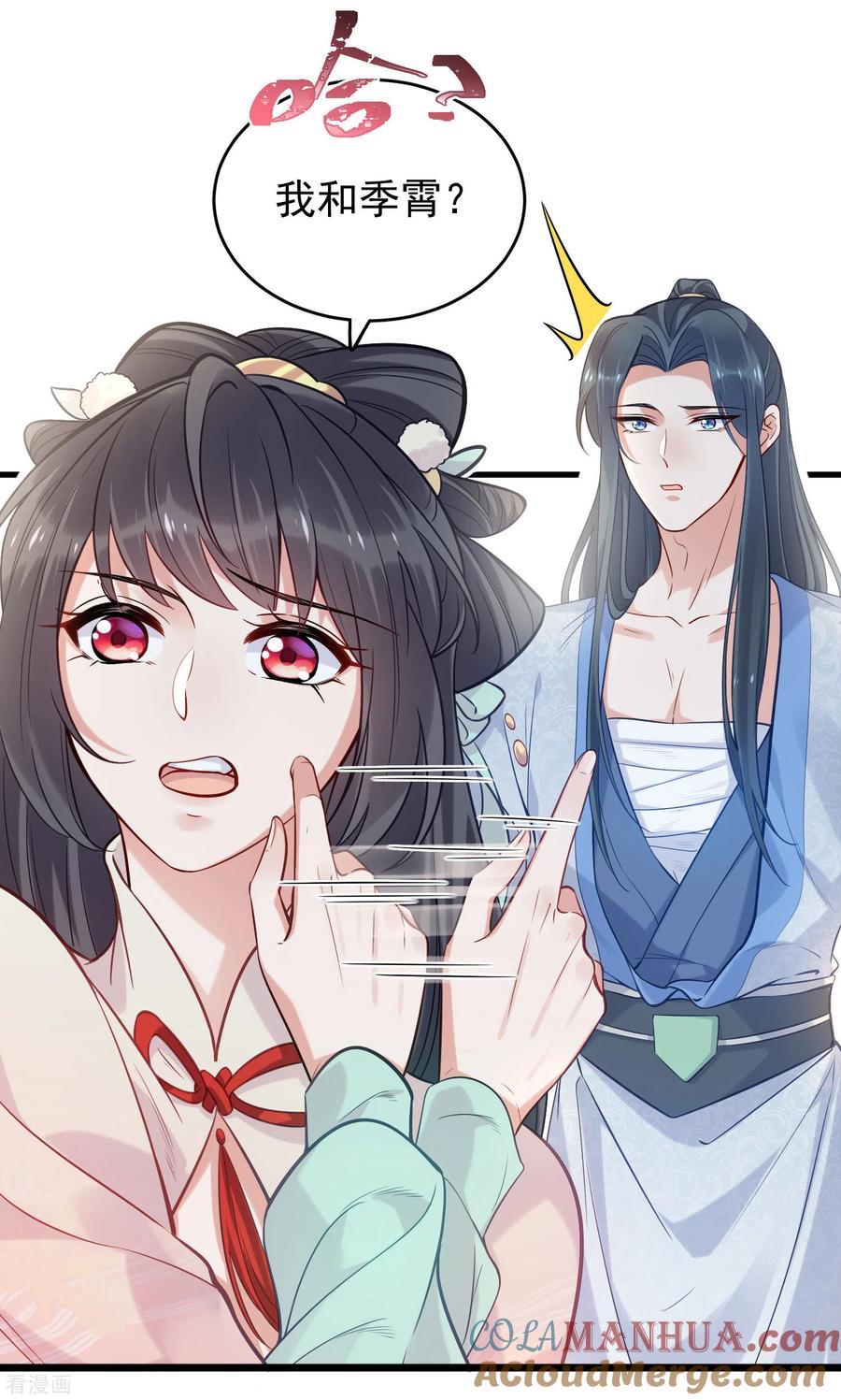 《黑莲花学习手册》第7话 看我精妙的甩锅技巧 第17页