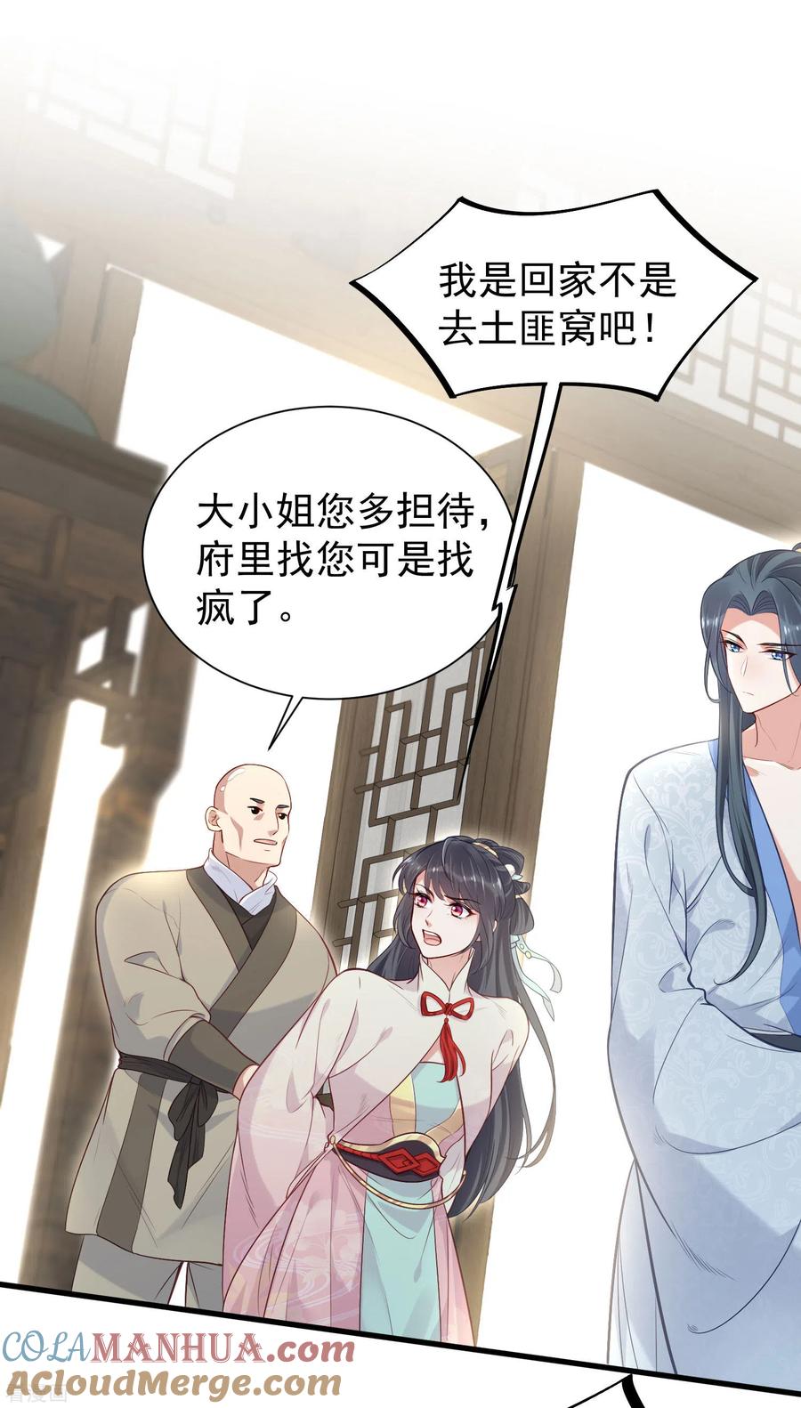 《黑莲花学习手册》第7话 看我精妙的甩锅技巧 第9页