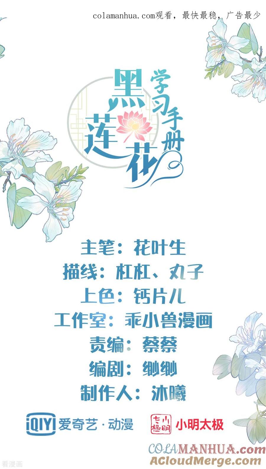 《黑莲花学习手册》第7话 看我精妙的甩锅技巧 第1页