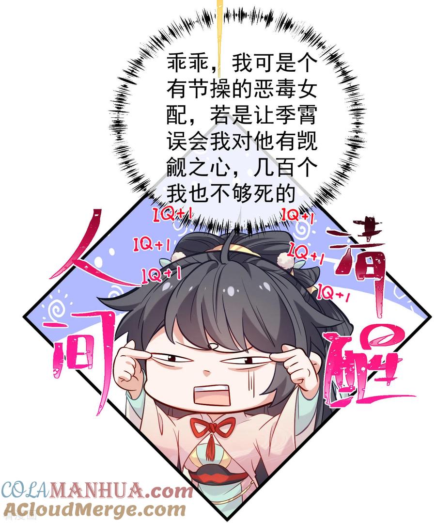 《黑莲花学习手册》第7话 看我精妙的甩锅技巧 第19页
