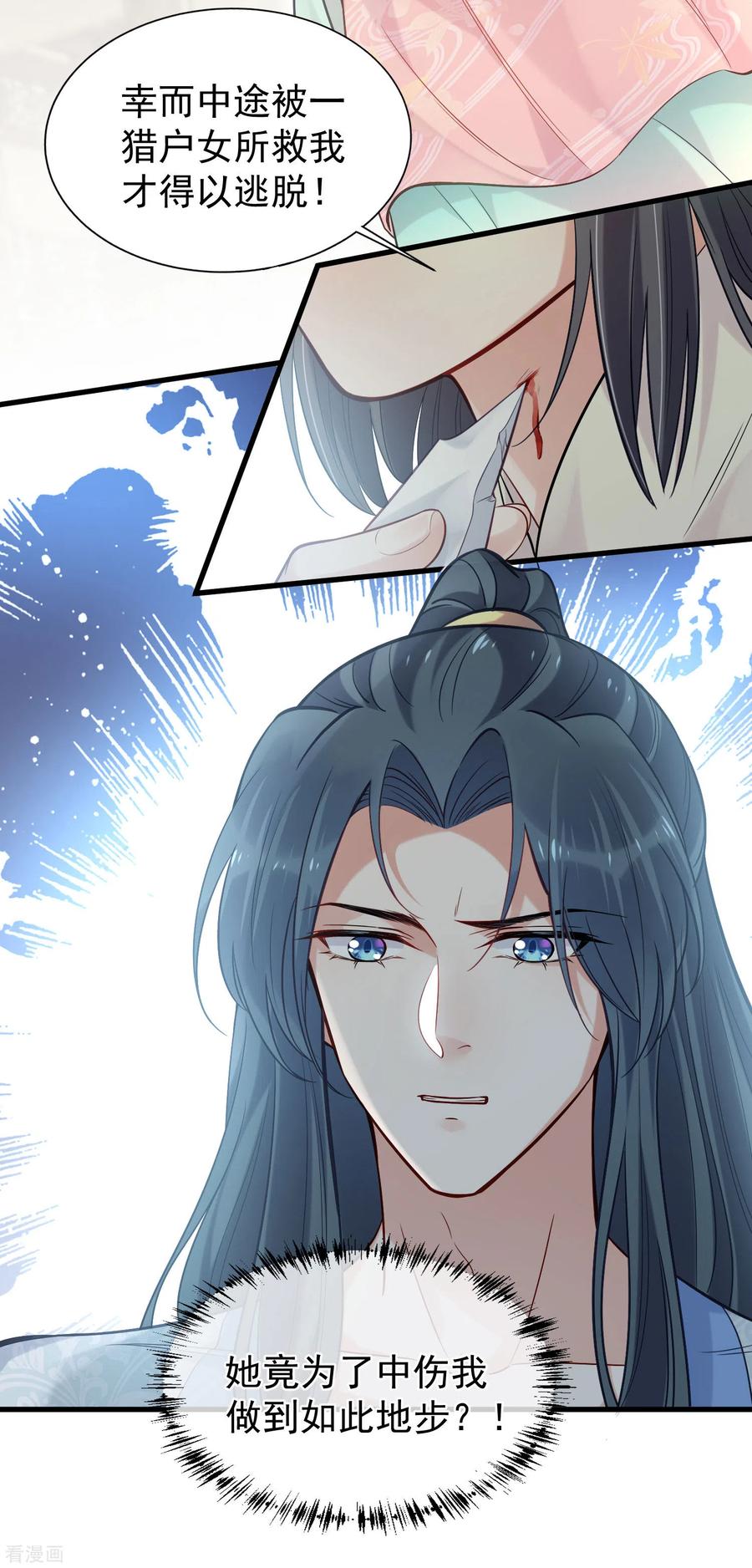 《黑莲花学习手册》第7话 看我精妙的甩锅技巧 第26页
