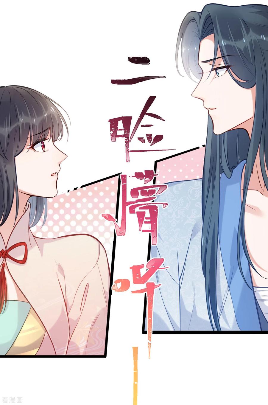 《黑莲花学习手册》第7话 看我精妙的甩锅技巧 第18页