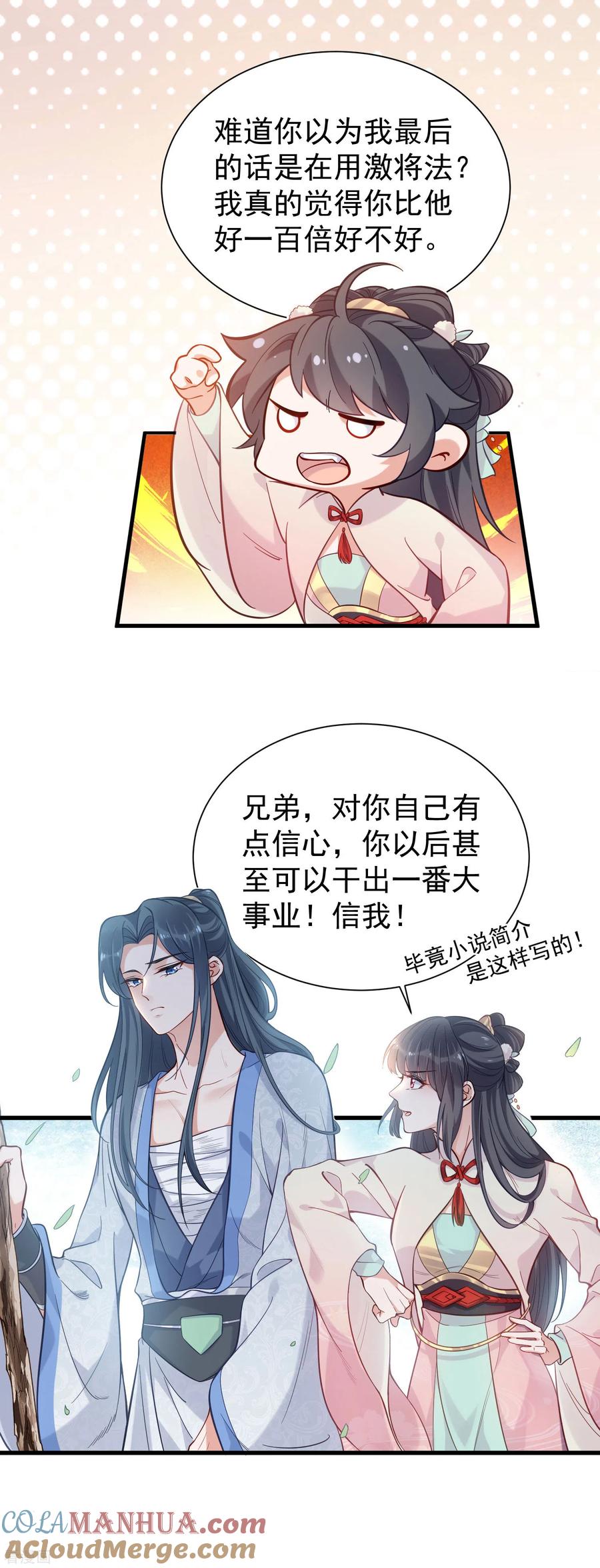 《黑莲花学习手册》第7话 看我精妙的甩锅技巧 第5页