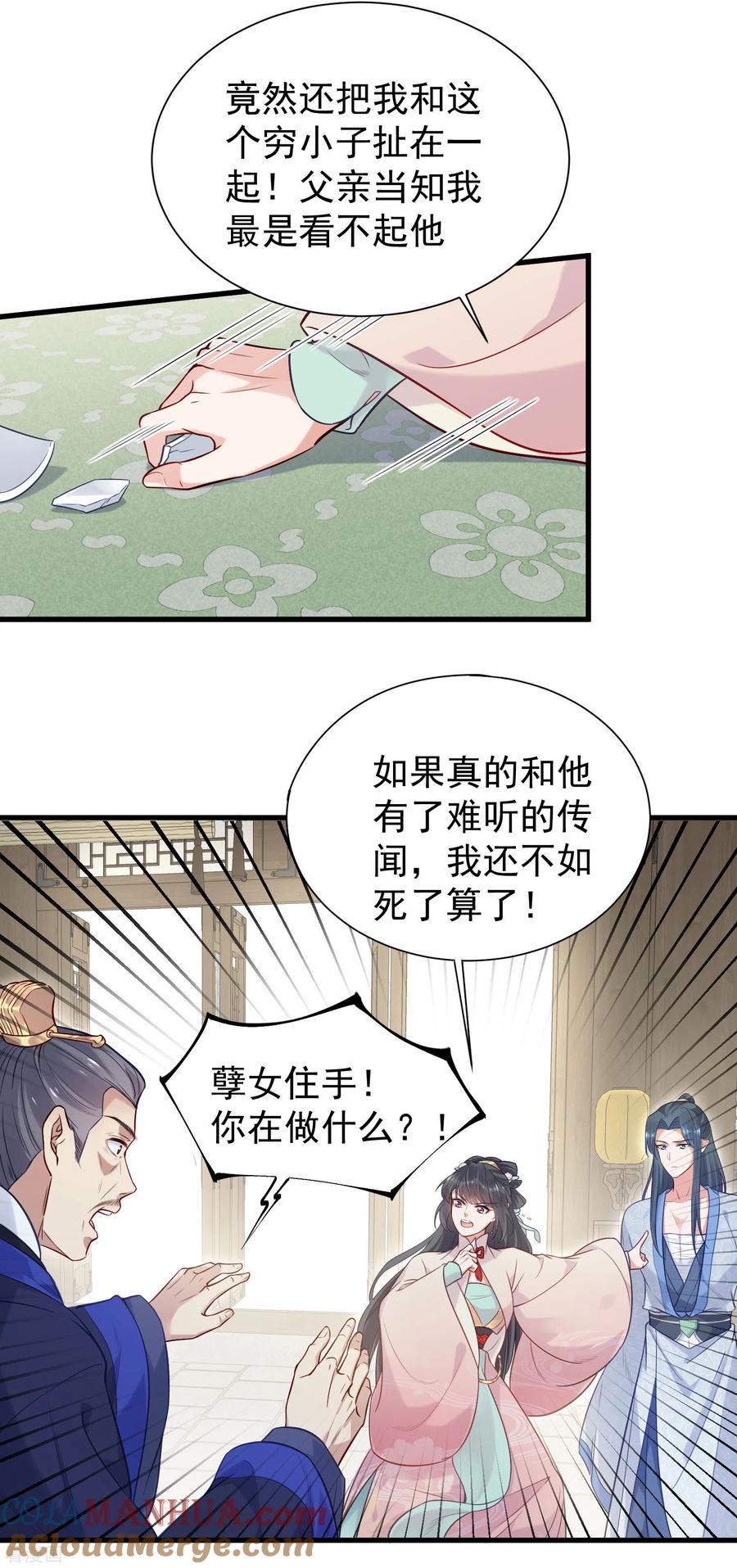 《黑莲花学习手册》第7话 看我精妙的甩锅技巧 第23页