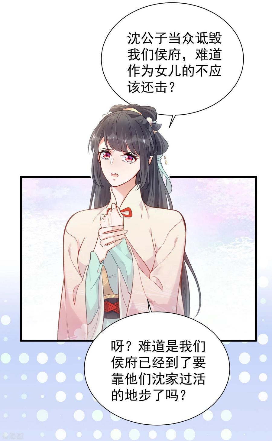 《黑莲花学习手册》第7话 看我精妙的甩锅技巧 第12页