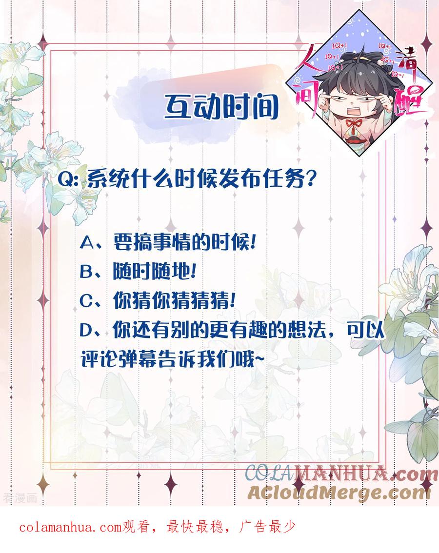 《黑莲花学习手册》第7话 看我精妙的甩锅技巧 第29页