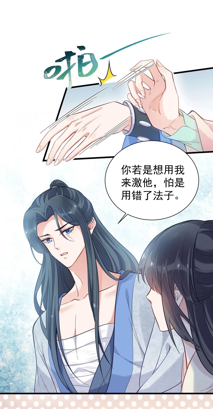 《黑莲花学习手册》第7话 看我精妙的甩锅技巧 第4页
